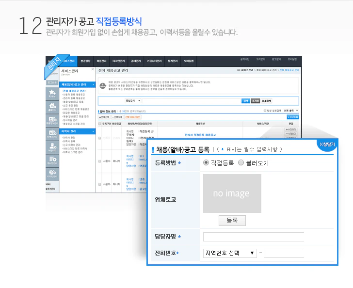 공고 직접등록방식