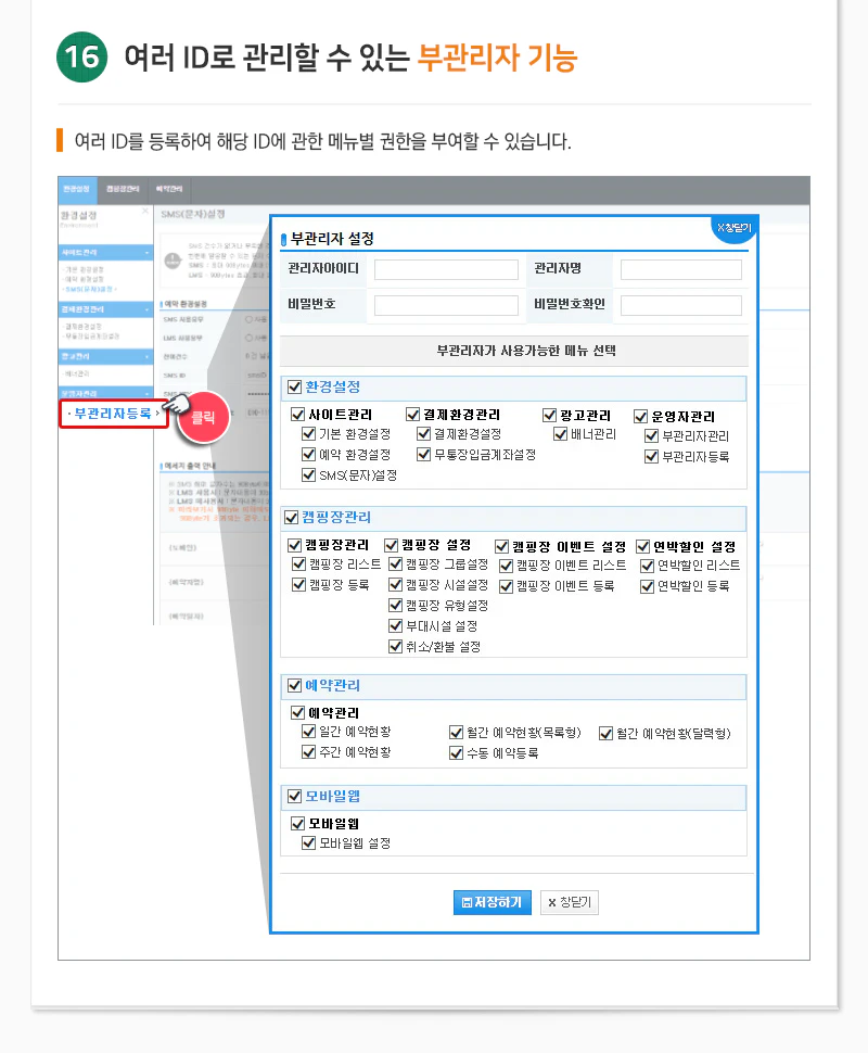 부관리자기능