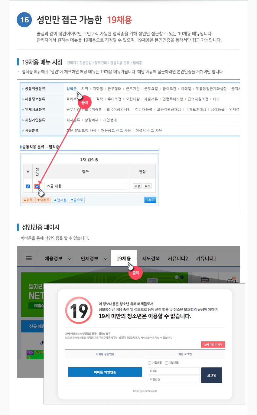 성인만 접근 가능한 19채용