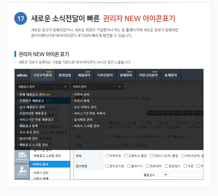 새로운 소식전달이 빠른 관리자 NEW 아이콘 표기