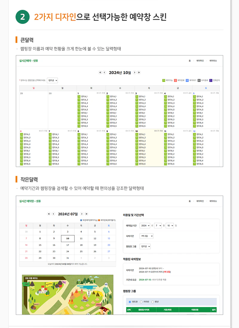 2가지 예약창 스킨