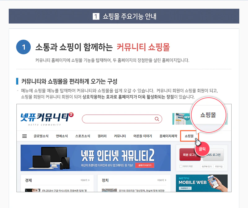 소통과 쇼핑이 함께하는 커뮤니티 쇼핑몰