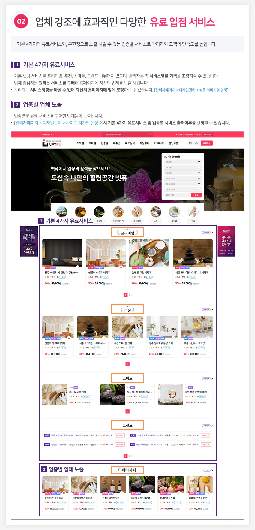 업체 강조에 효과적인 다양한 유료 입점 서비스