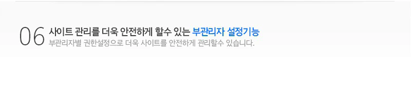 6.부관리자 설정기능
