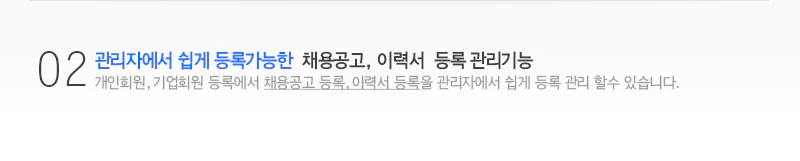 채용공고,이력서등록관리기능