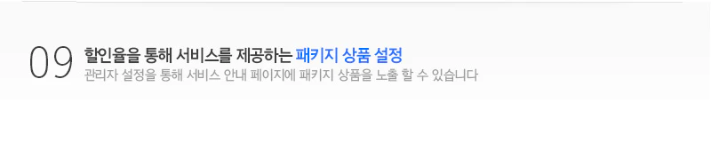 9.패키지상품설정