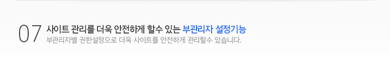 부관리자설정기능