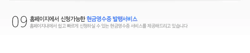 현금영수증발행서비스