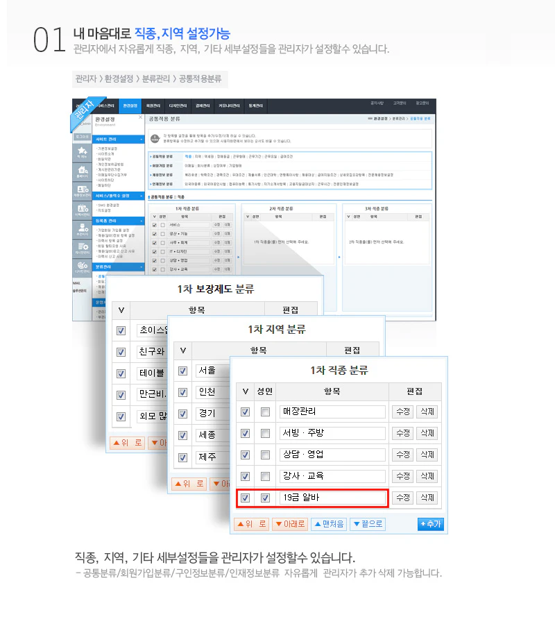 1.내 마음대로 직종,지역 설정가능