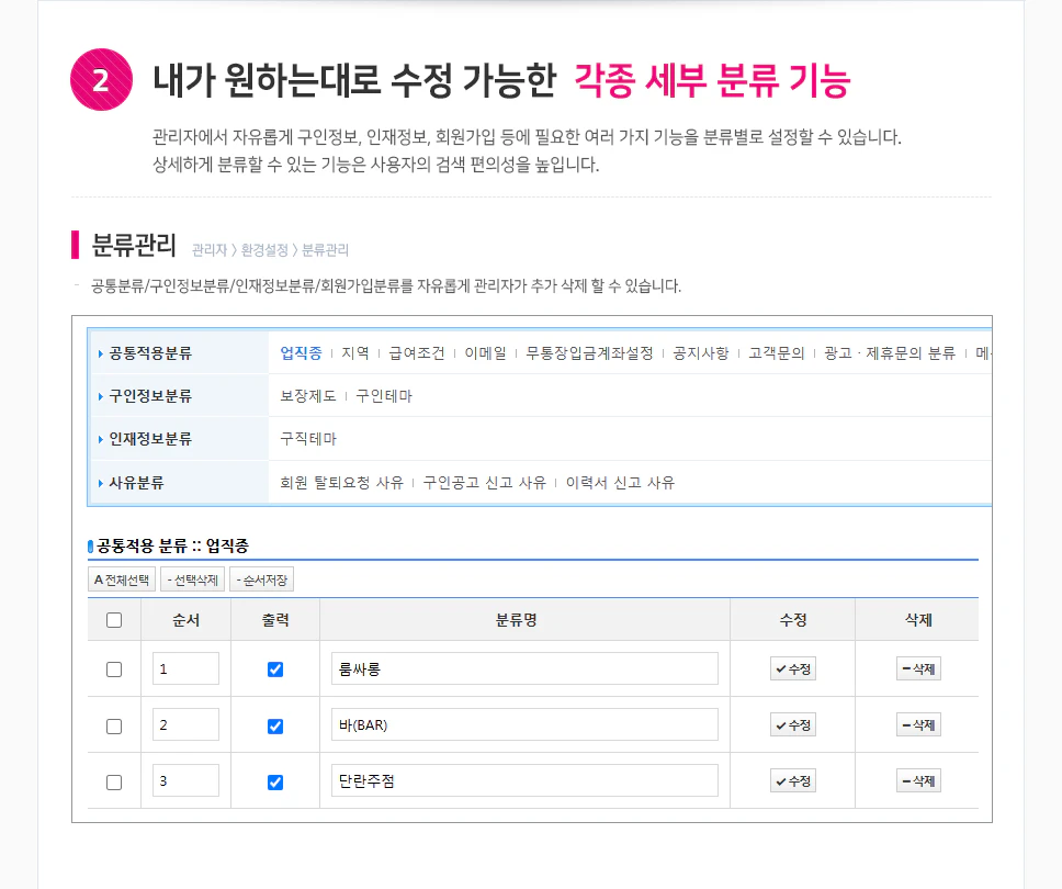 내가 원하는대로 수정 가능한 각종 세부 분류 기능