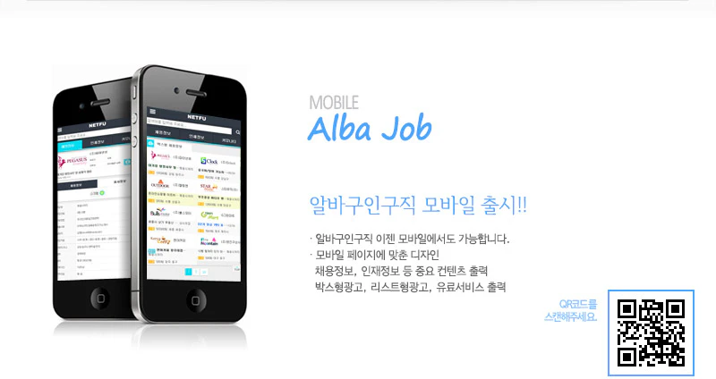 알바구인구직 모바일출시