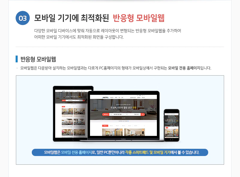 반응형모바일웹