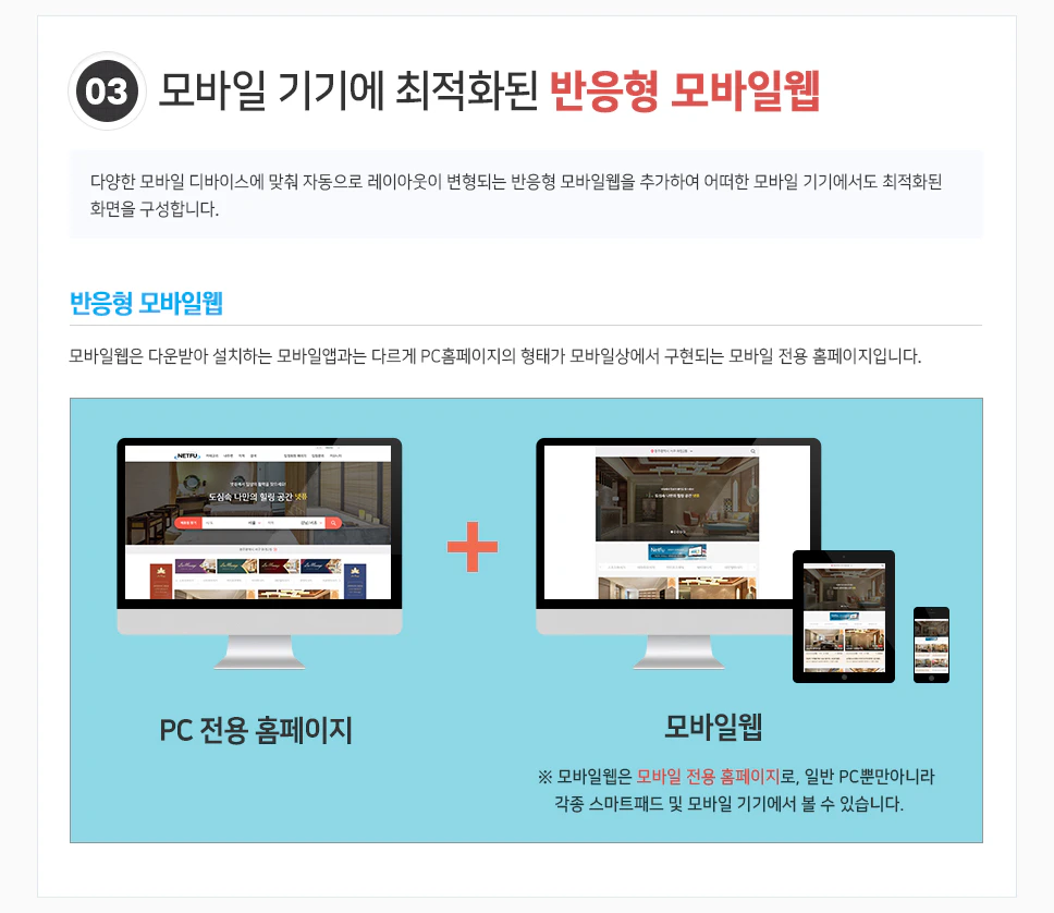 반응형모바일웹