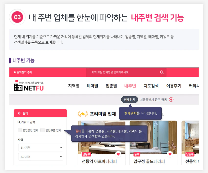 내 주변 업체를 한눈에 파악하는 내주변 검색 기능