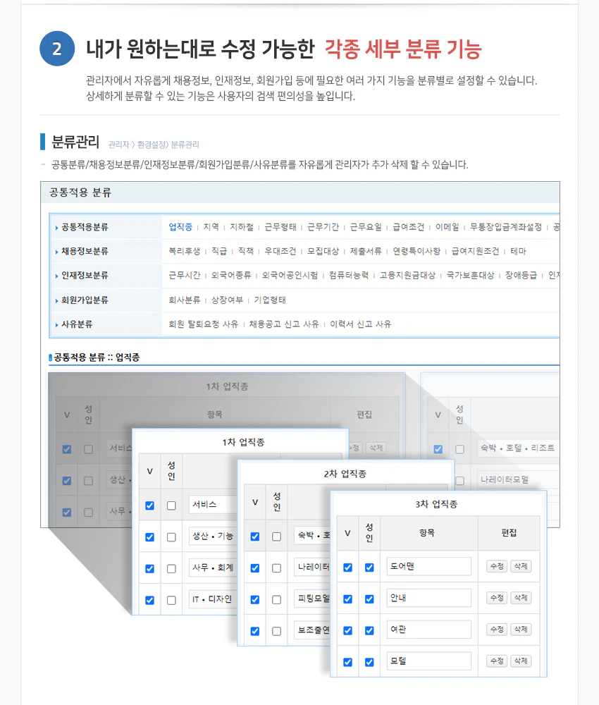 내가 원하는대로 수정 가능한 각종 세부 분류 기능