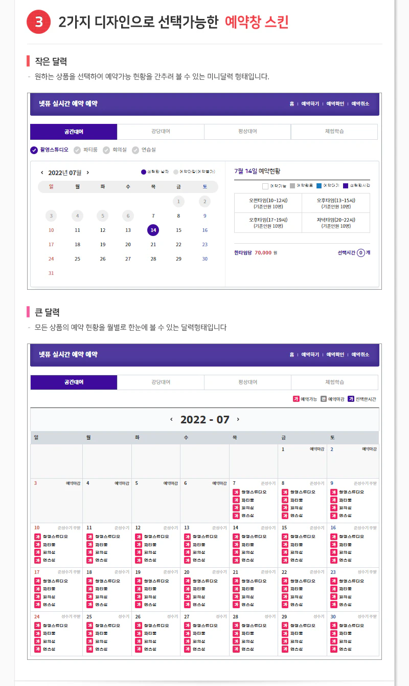 2가지 예약창 스킨