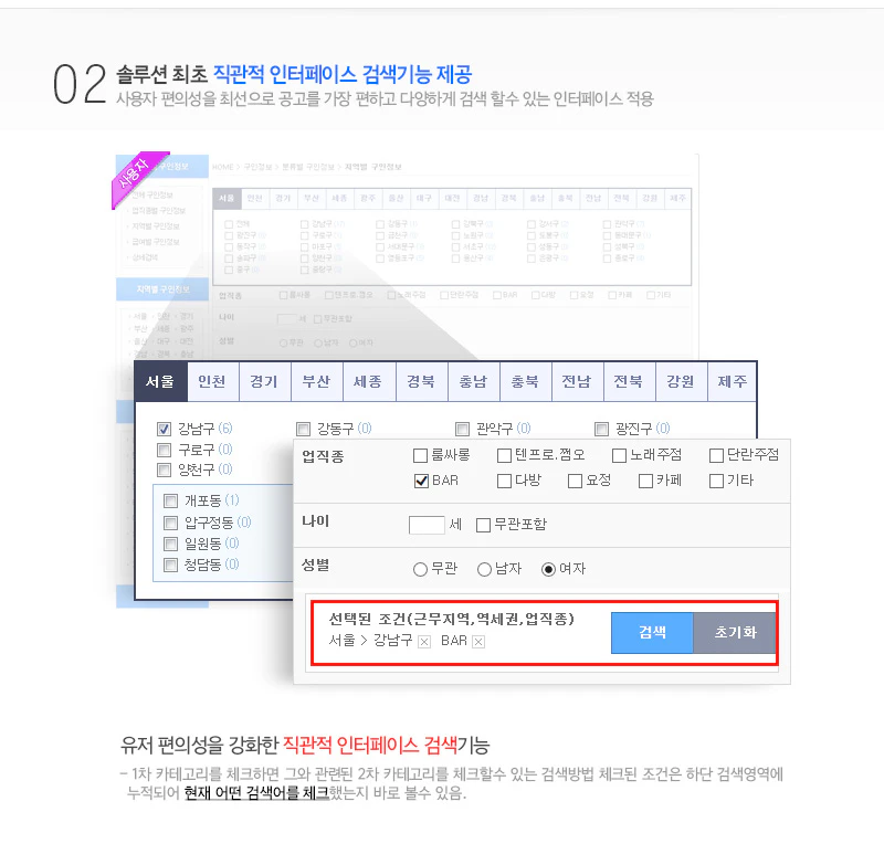 2.솔루션 최초 직관적 인터페이스 검색기능 제공