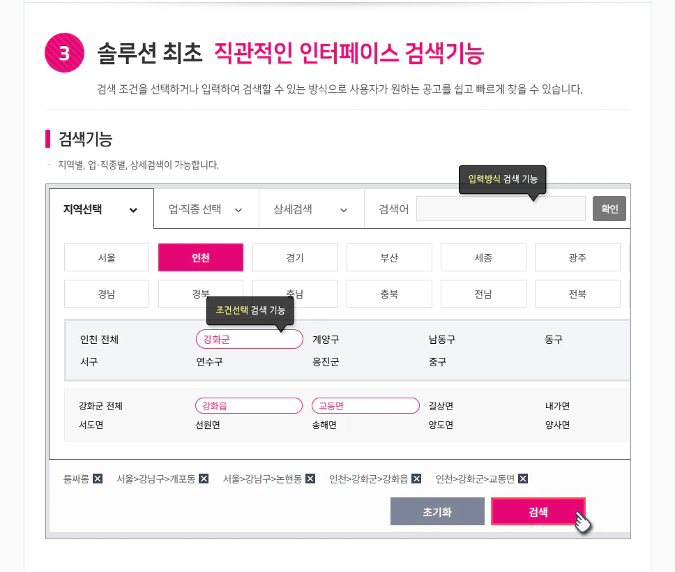 솔루션 최초 직관적인 인터페이스 검색기능