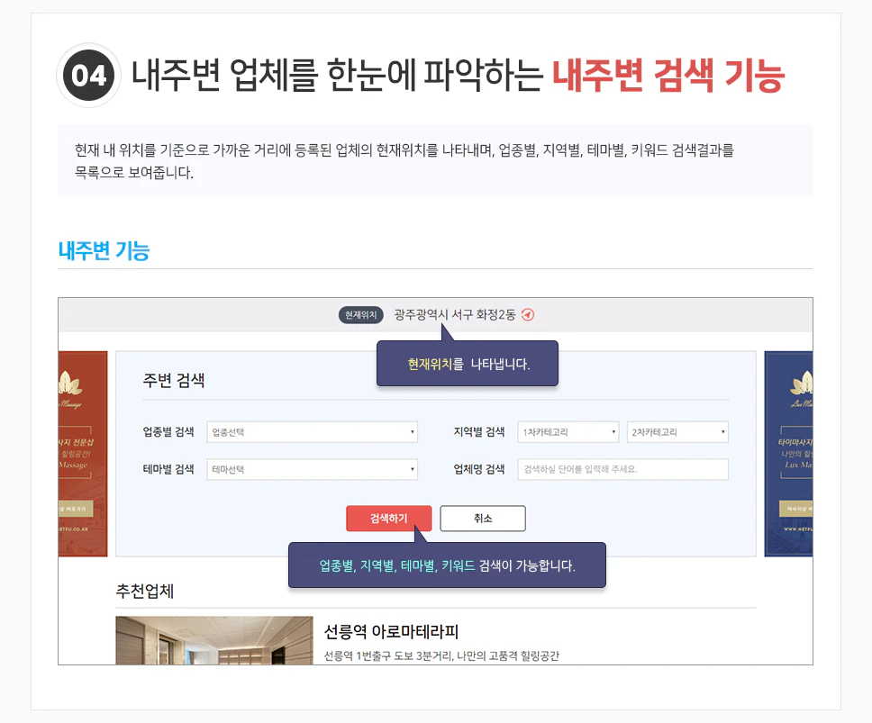 내주변검색기능
