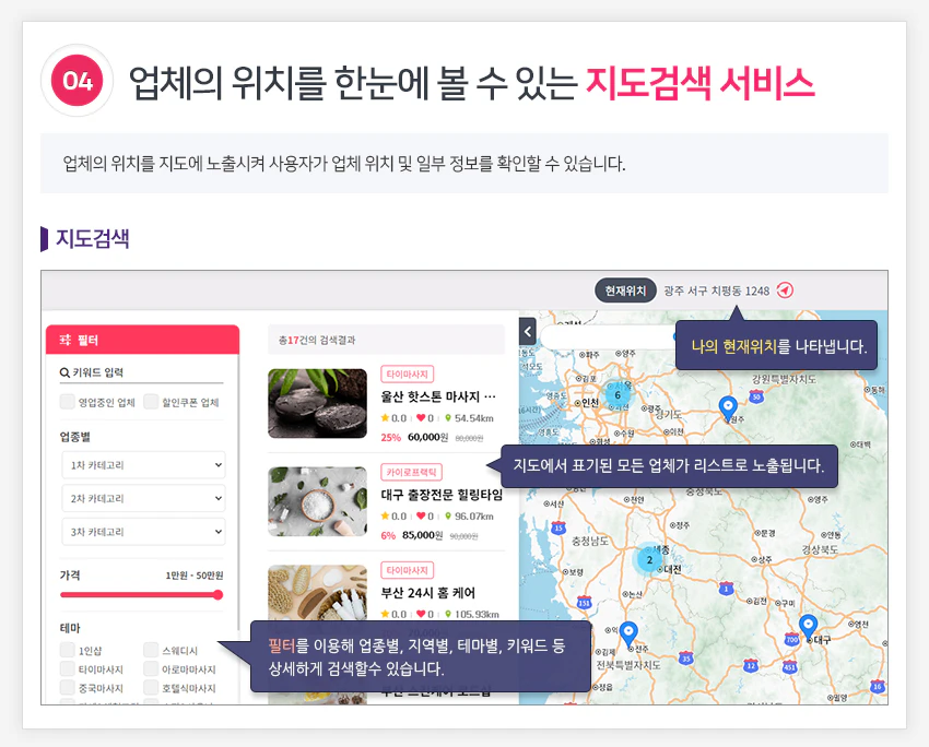 업체의 위치를 한눈에 볼 수 있는 지도검색 서비스