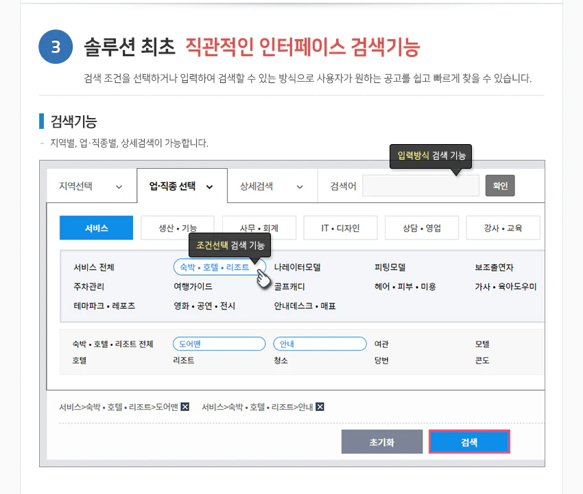솔루션 최초 직관적인 인터페이스 검색기능