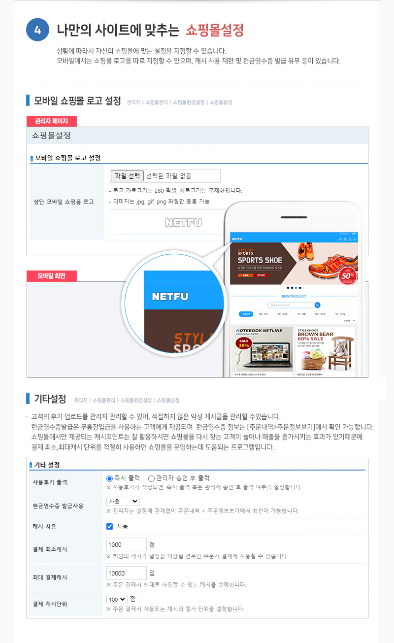 쇼핑몰설정