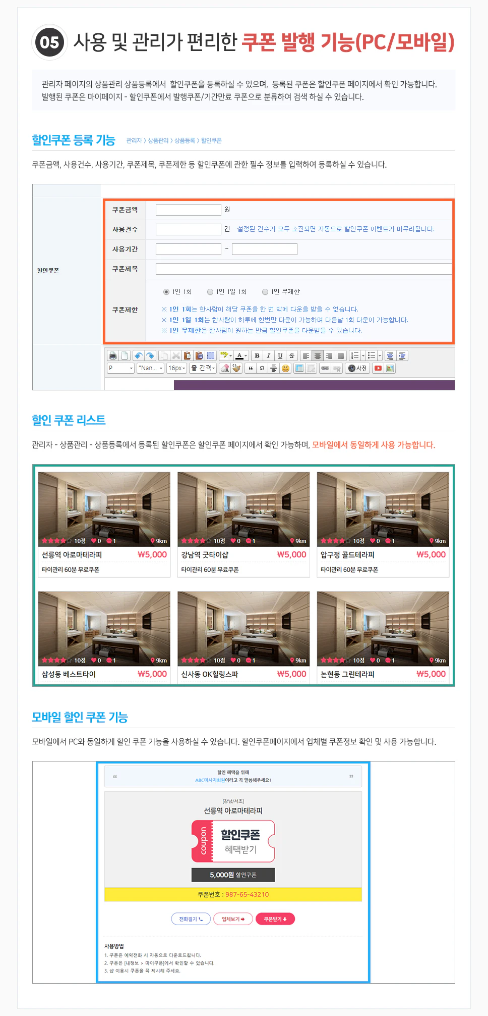 쿠폰발행기능