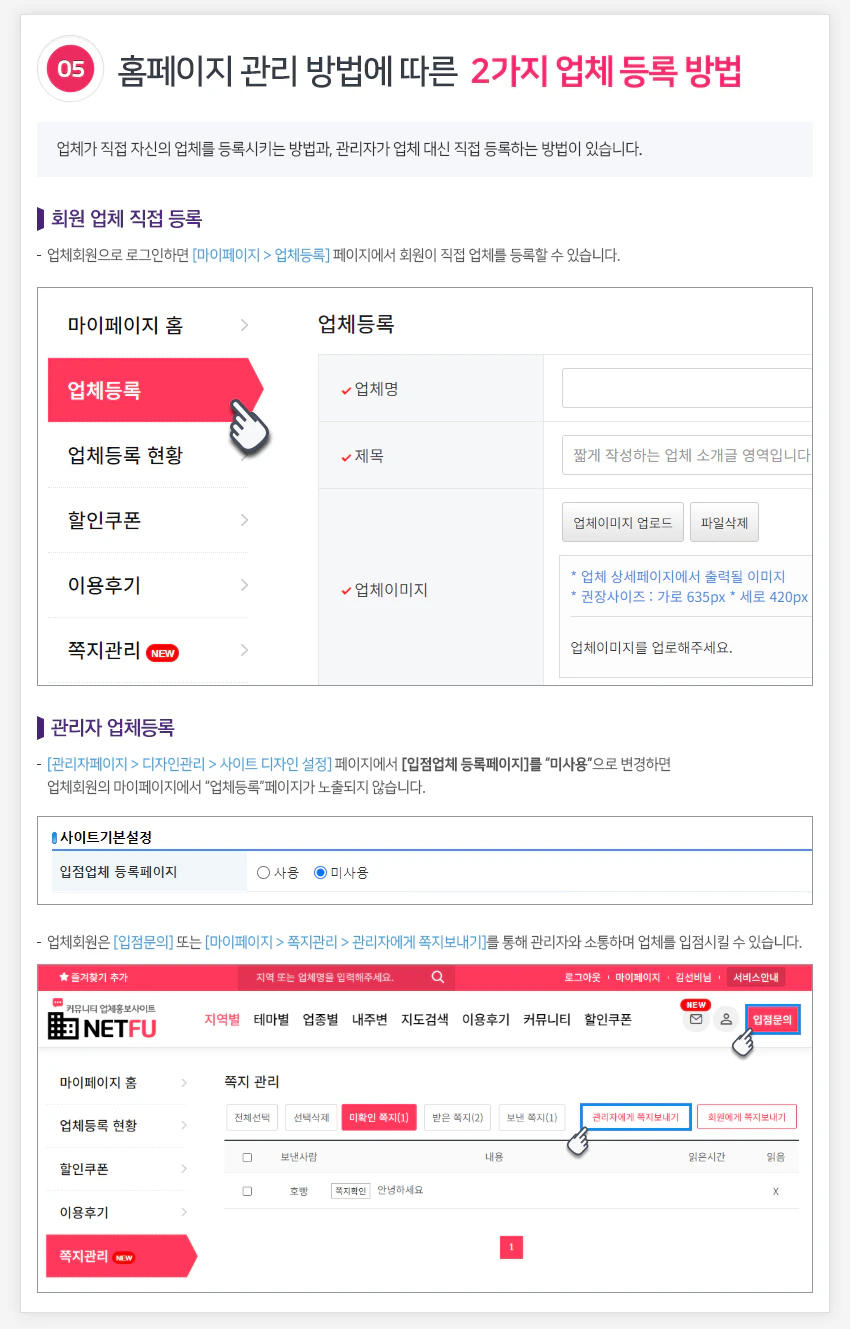 홈페이지 관리 방법에 따른 2가지 업체 등록 방법