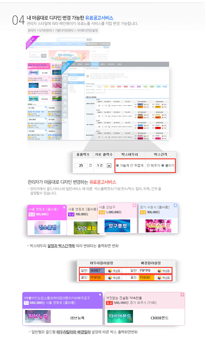 4.내 마음대로 디자인 변경 가능한 유료공고 서비스