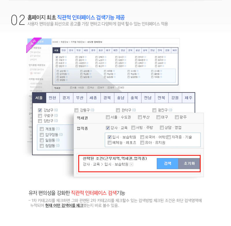 직관적인터페이스 검색기능제공