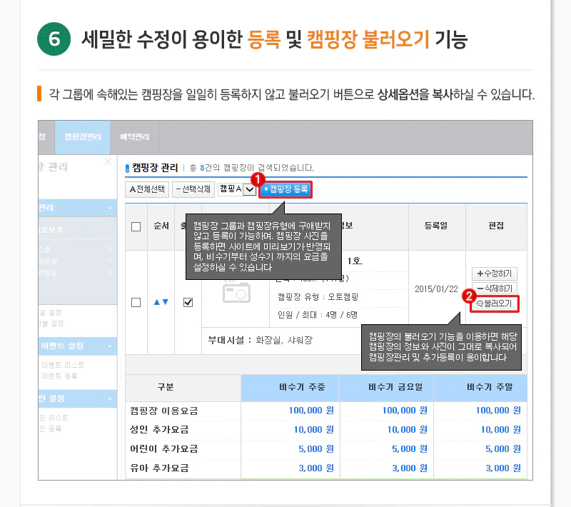 캠핑장복사하기기능