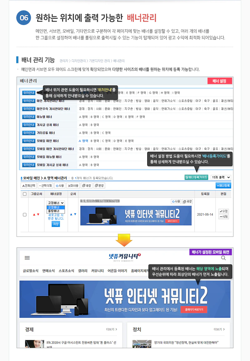 배너관리