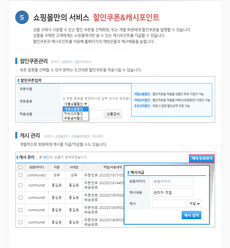 할인쿠폰,캐시포인트
