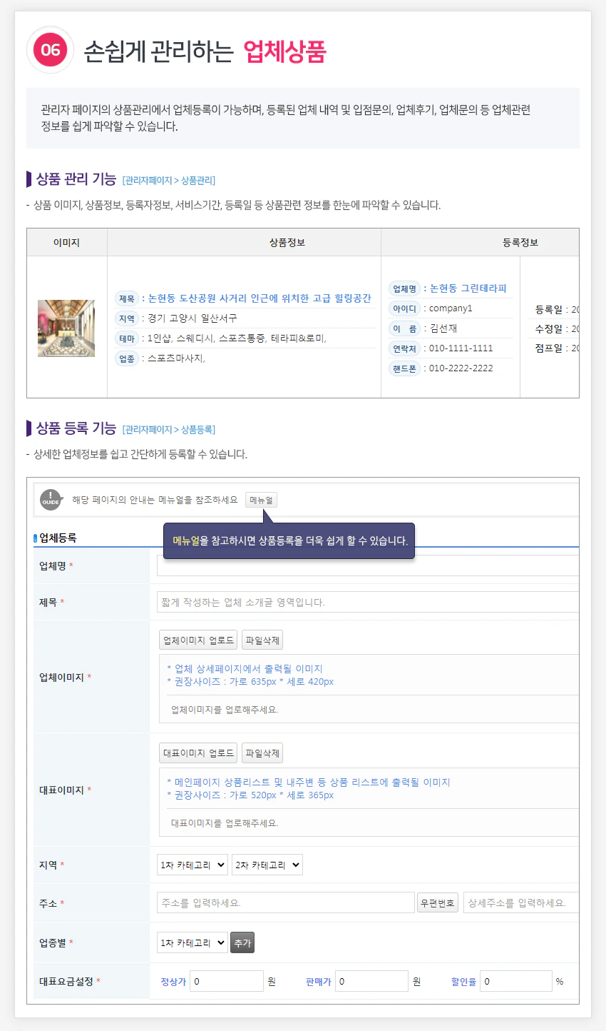 손쉽게 관리하는 업체상품