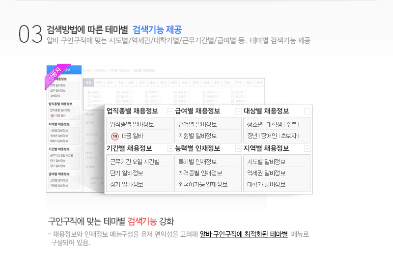 테마별 검색기능 제공