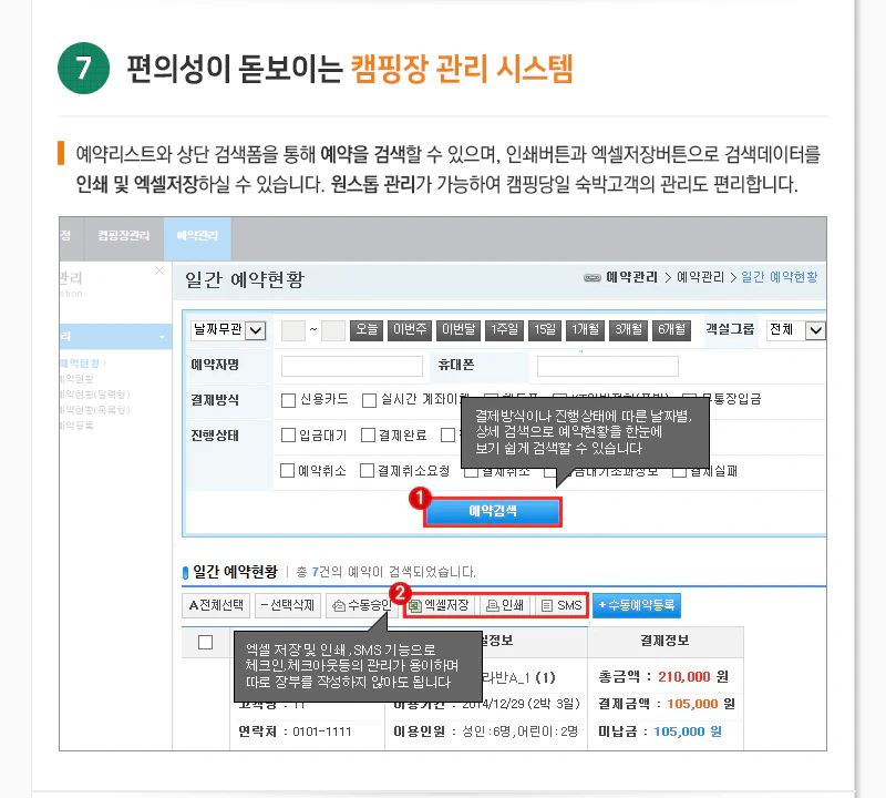캠핑관리시스템