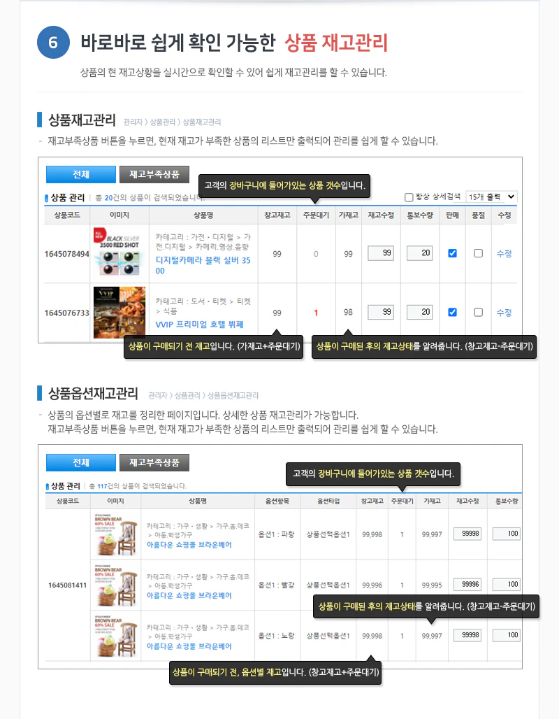 상품재고관리