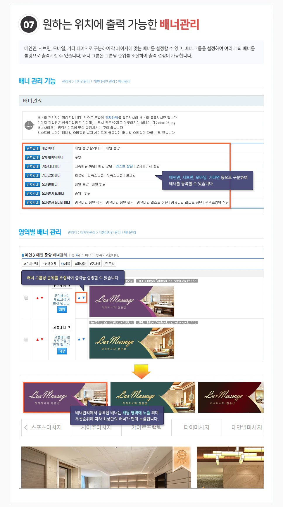 배너관리