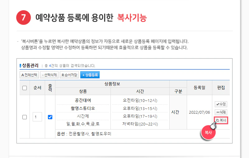 예약상품 복사기능