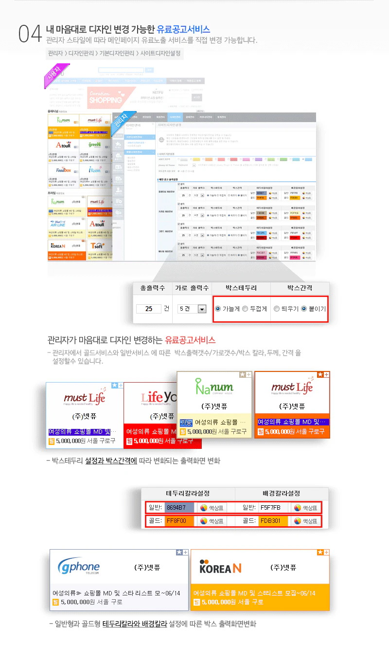 유료공고서비스