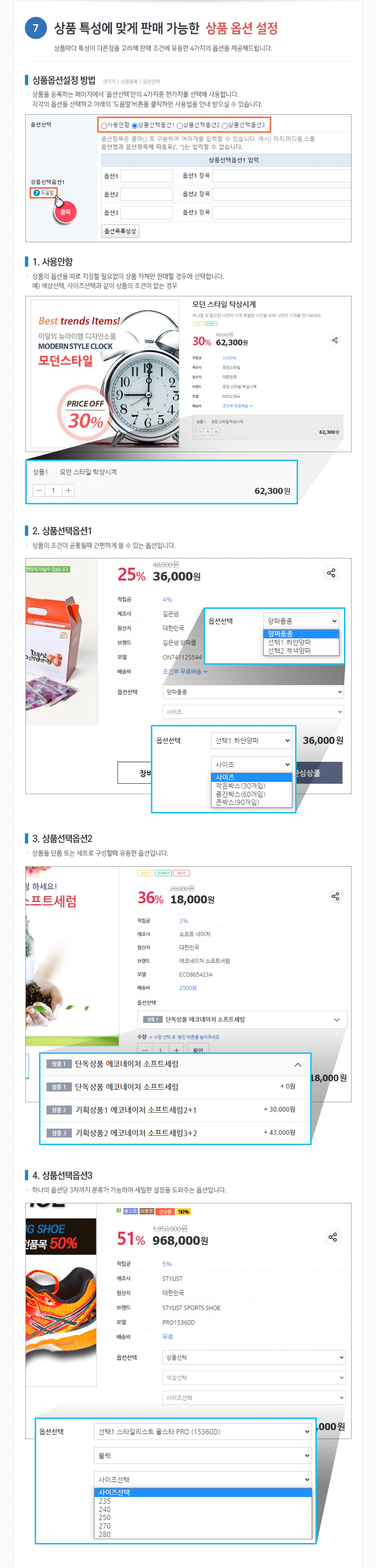 상품특성옵션