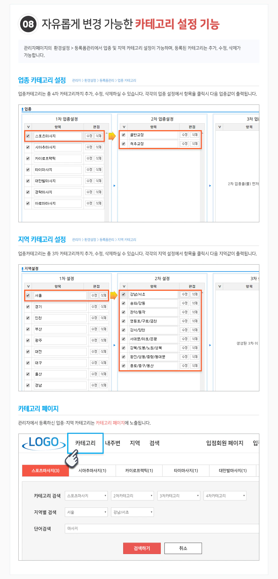 카테고리설정기능