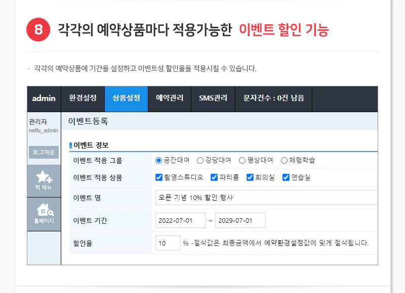 이벤트 할인기능
