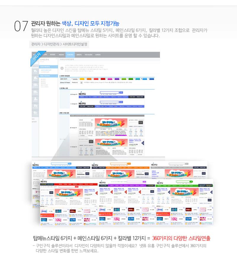 7.관리자 원하는 색상, 디자인 모두 지정가능
