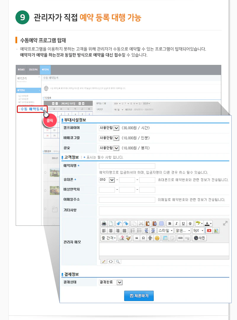 예약등록대행가능