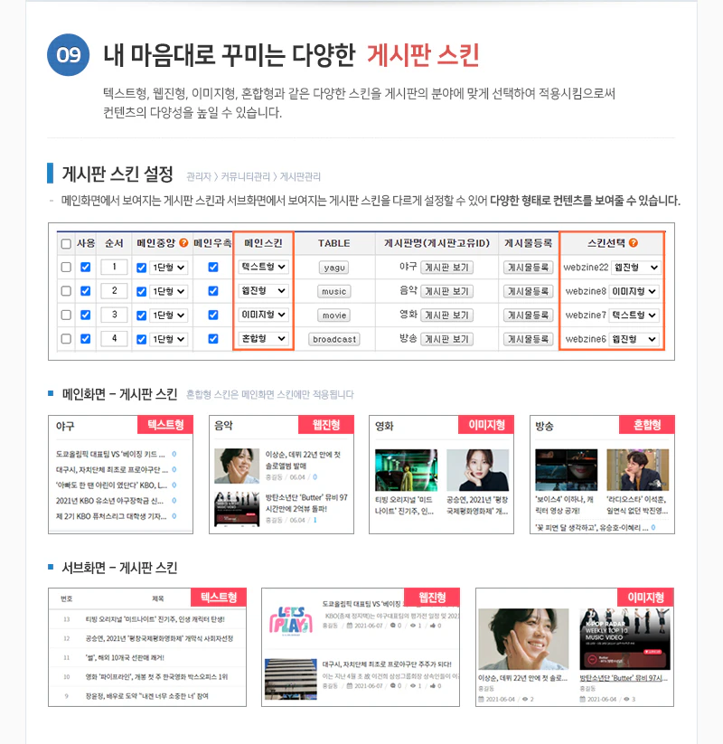 다양한 게시판스킨