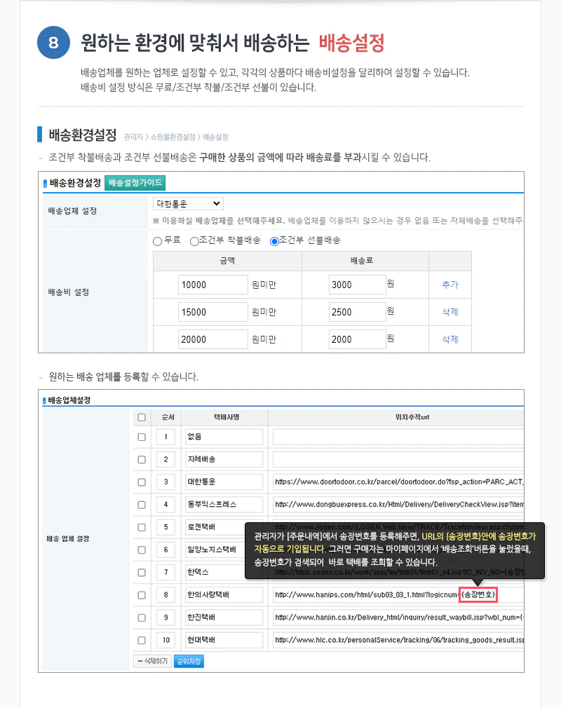 배송설정