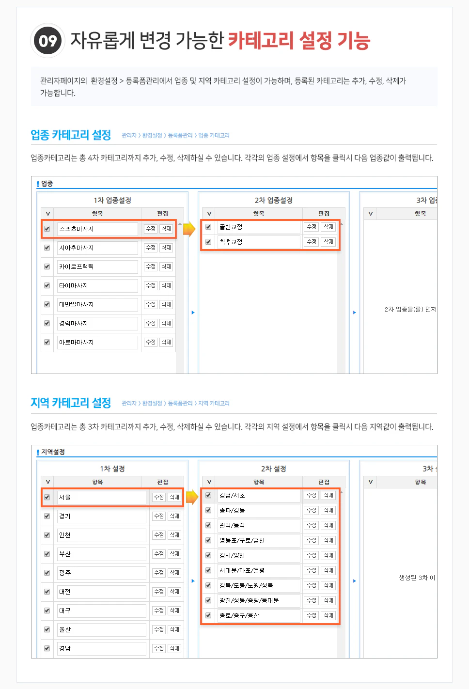 카테고리설정기능