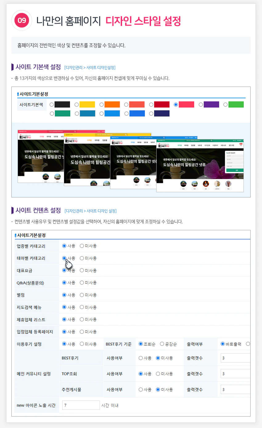 나만의 홈페이지 디자인 스타일 설정
