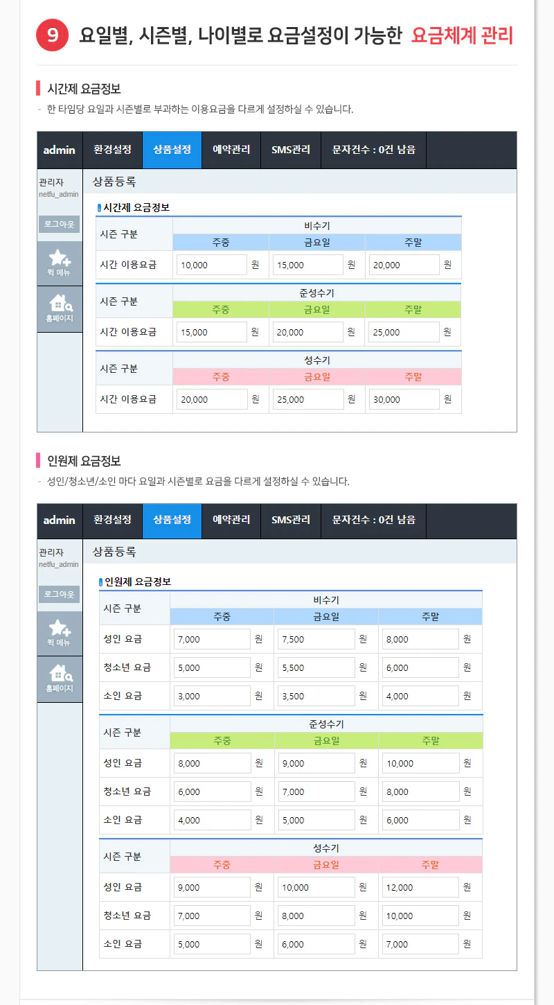 요금체계관리